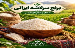 خرید برنج سرلاشه ایرانی