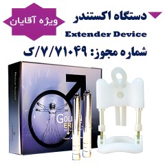 دستگاه لارجرباکس بزرگ کننده آلت تناسلی