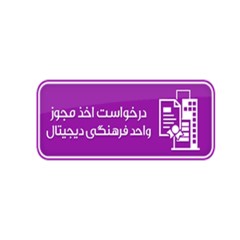 نمونه سوالات آزمون قوانین، مقررات و ضوابط حوزه نشر و رسانه‎های دیجیتال