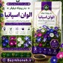 بذر پیچک نیلوفر الوان اسپانیا