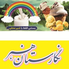 دانلود بنر لایه باز جدید بستنی فروشی