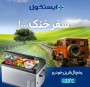 Eastcool car refrigerator model TM-4040-DC